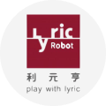 利元亨 logo