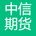 中信期货有限公司 logo