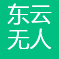 东云无人机 logo