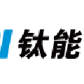 钛能科技股份有限公司 logo