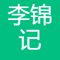 李锦记 logo
