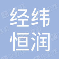 天津经纬恒润科技有限公司 logo