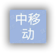 中移动金融科技有限公司 logo