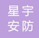 星宇安防科技集团 logo