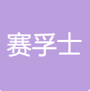 赛孚士生物 logo