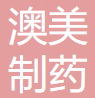 香港澳美制药厂有限公司北京代表处 logo