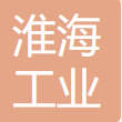 淮海工业集团 logo