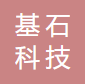 珠海基石 logo