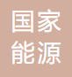 国家能源集团安徽能源有限公司 logo