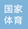 国家体育总局体育科学研究所 logo