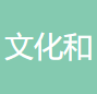 文化和旅游部恭王府博物馆 logo