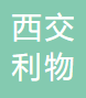 西交利物浦大学 logo