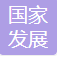 国家发展和改革委员会机关服务中心（国家发展和改革委员会机关服务局） logo