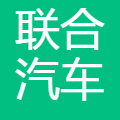 联合汽车 logo
