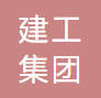 安徽建工集团 logo