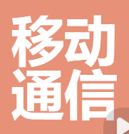 中国移动通信集团山西有限公司 logo