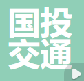 国投交通控股有限公司 logo
