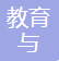 《教育与职业》杂志社 logo