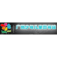 广州少年儿童图书馆 logo