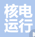 核电运行研究院 logo