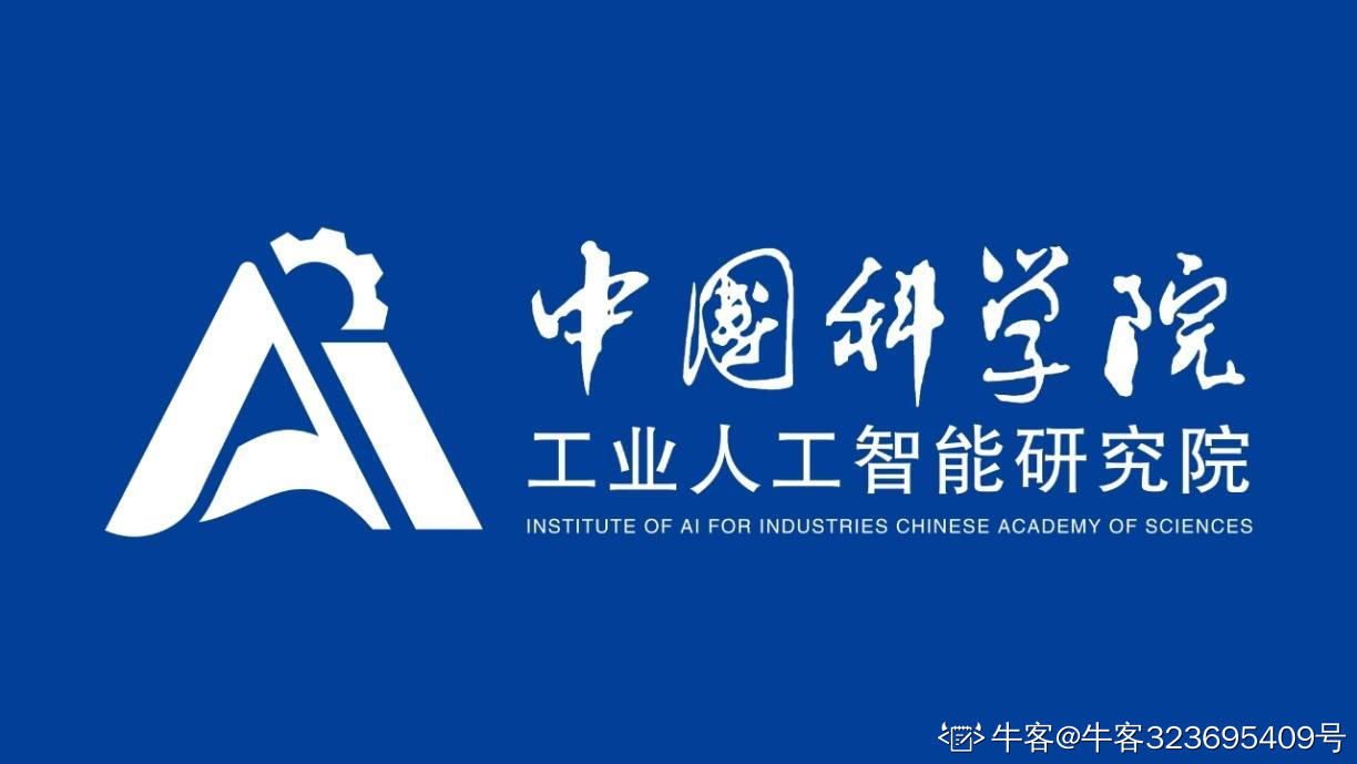 中科工业人工智能研究院 logo