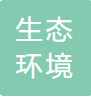 生态环境部珠江流域南海海域生态环境监督管理局生态环境监测与科学研究中心 logo