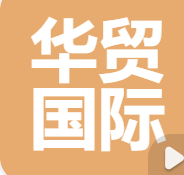 厦门华贸国际物流有限公司 logo