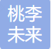 深圳桃李未来教育集团有限公司 logo