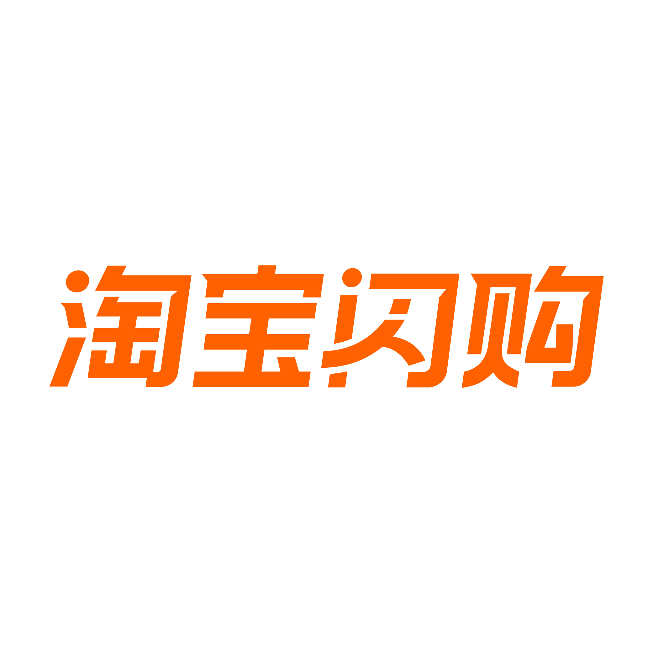 淘宝闪购 logo