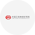 中国工程物理研究所 logo