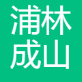 浦林成山 logo