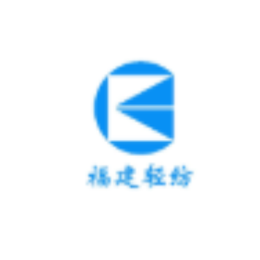 福建省轻纺(控股)有限责任公司 logo