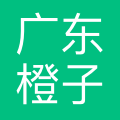 广东橙子企业服务有限公司 logo