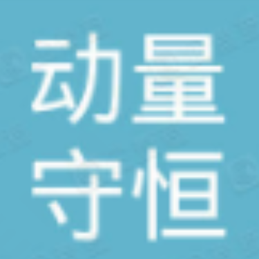 合肥动量守恒绿色能源有限公司 logo