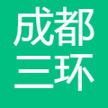 成都三环科技有限公司 logo