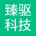 臻驱科技（上海）股份有限公司 logo