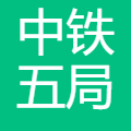 中铁五局 logo