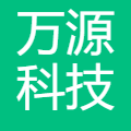 万源科技 logo