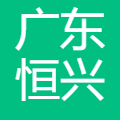广东恒兴 logo