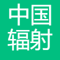中国辐射防护研究院 logo