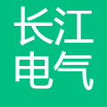 长江电气 logo