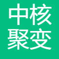 中核聚变 logo