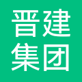 晋建集团 logo