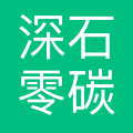深石零碳科技（深圳）有限公司 logo