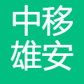 中移雄安 logo