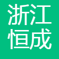 浙江恒成硬质合金有限公司 logo