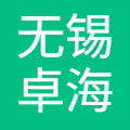 无锡卓海科技股份有限公司 logo