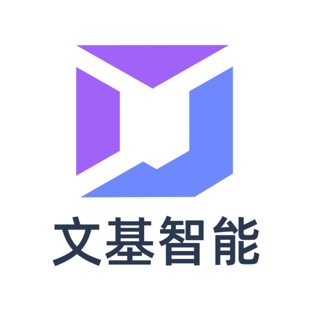广州文基智能科技有限公司 logo