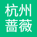 杭州蔷薇科技有限责任公司 logo