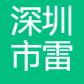 深圳雷泰科技 logo